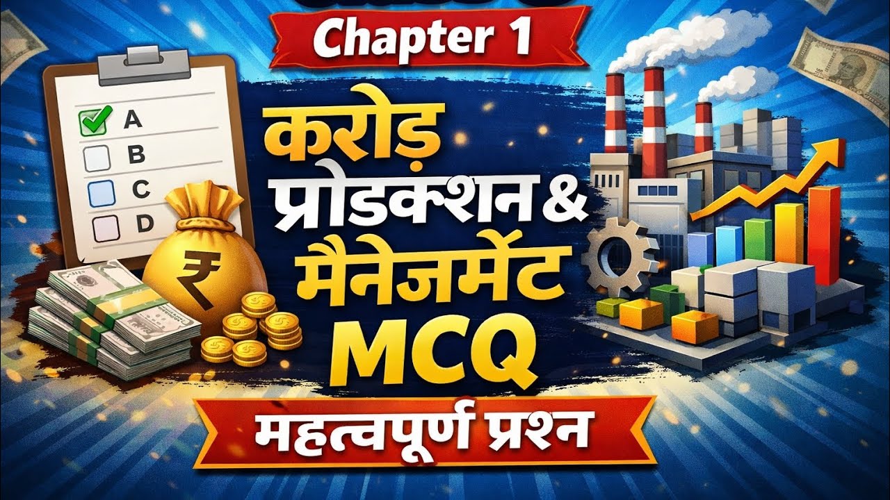 Class 8 | Chapter 1 | करोड़ प्रोडक्शन और मैनेजमेंट | MCQ | Important Questions