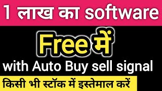 free auto buy sell signal software | trading software with buy sell signals | Live Trading Software screenshot 3