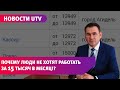 Мэр башкирского города удивился, что люди не идут работать за 15 тысяч рублей