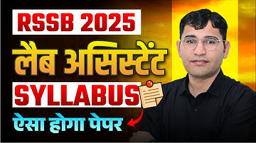 Rssb Lab Assistant Vacancy 2025 | Rajasthan Lab Assistant 2025 Syllabus | Rssb 2025 Paper Level