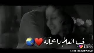 اجمل حالات واتس حب وعشق ❤️💋 اللي مصبرني عليك 💖 ان انا شايف في عنيك 🙈حب العالم دا بحاله 🤫