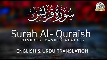 Surah Quraish (Quraysh) | Mishary Rashid Alafasy | مشاري بن راشد العفاسي | سورة قريش