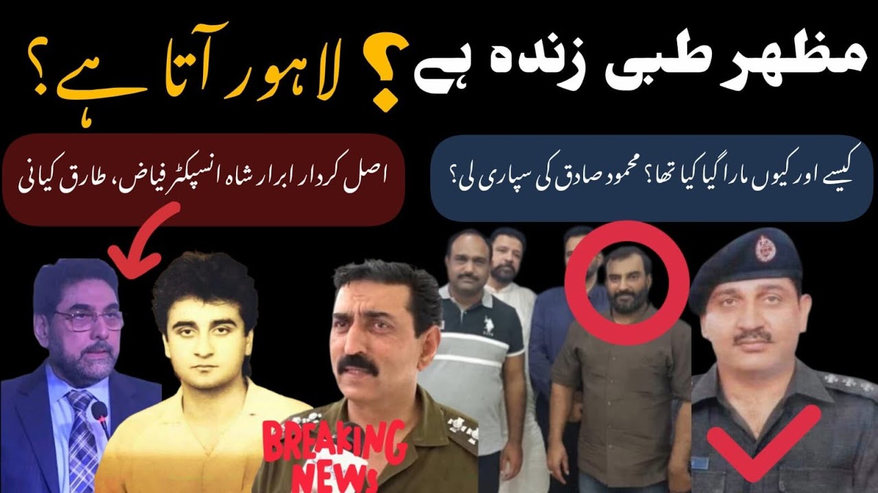|Crime World Info|Mazhar tibbi alive and well settled ?Arrived in lahore? Encounter?