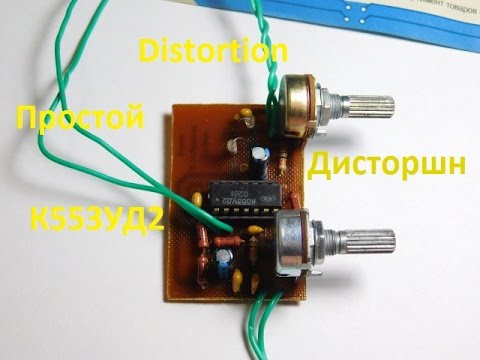 Гитарный дисторшн своими руками