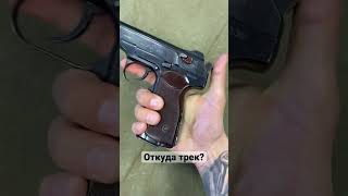 Макет пистолета АПС - 2 #weapons #replica #fake