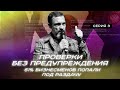 Проверки без предупреждения: 61% бизнесменов попал под раздачу