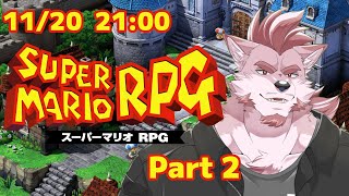 #2【スーパーマリオRPG】キノコ城めっちゃ綺麗やん？【Vtuber/蘇牙神ハル】