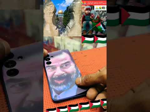 أغانى عربية صدام حسين الشهيد الحى فلسطين عربية غزة تحت القصف غزة صدام حسين اغاني اغنية ترند Shorts