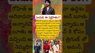 #rohitnaidu #amanmasud #trigun #bigbossupdates #bb10telugu #bbhighlights #bbreview #bigbosstelugu