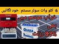 6kilo watt Solar system.with nitrox inverter. | how to install  6kw Solar system. |Nitrox inverter