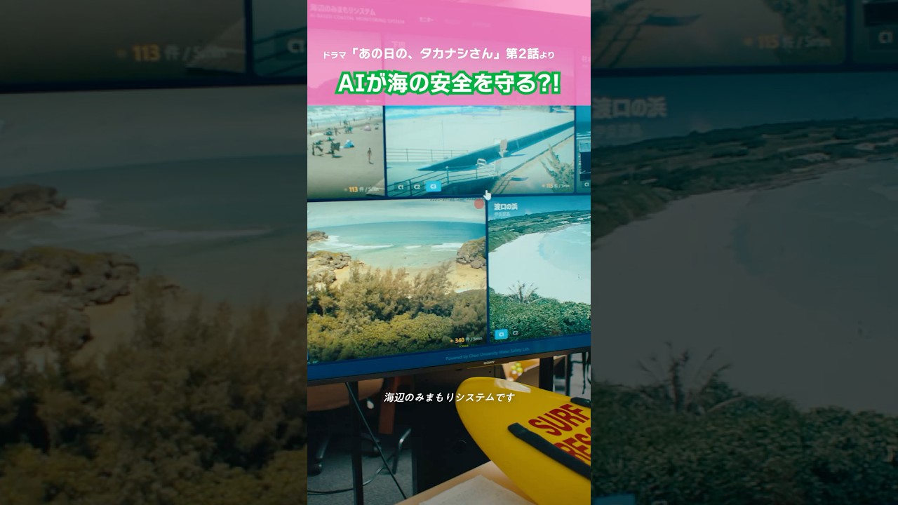 海とAI技術のコラボレーション【あの日の、タカナシさん】 #shorts #ショートドラマ #海水浴 #日本財団#あの日のタカナシさん