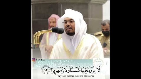 ياسر الدوسري ( متكئين فيها على الأرآئِك لايرون فيها شمساً ولا زمهريراً ) تلاوة جميلة
