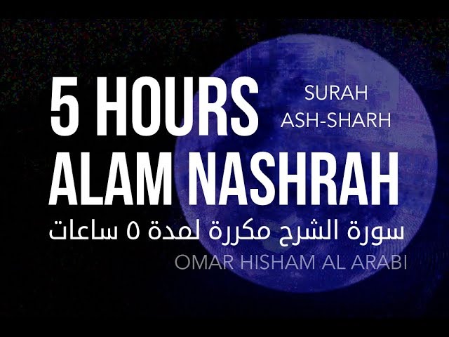 COMFORT YOUR HEART: Surah Ash-sharh - 5 HOURS! -  سورة الشرح مكررة لمدة 5 ساعات class=