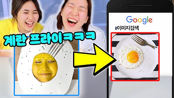 음식 분장하고 이미지 검색해서 나오는 것만 먹기 ㅋㅋㅋㅋ