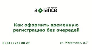 Как оформить временную регистрацию без очередей(, 2016-04-26T13:37:56.000Z)