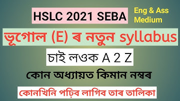 GEOGRAPHY (E) SEBA NEW SYLLABUS FOR CLASS 10 2021