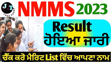 NMMS Result Out Class 8th 2023 II NMMS ਦਾ ਨਤੀਜਾ ਆ ਗਿਆ New Update II #result