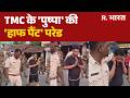Bengal Politics: TMC के जहांगीर खान की 'हाफ पैंट' परेड! Jahangir Khan | Falta Seat | CM Suvendu