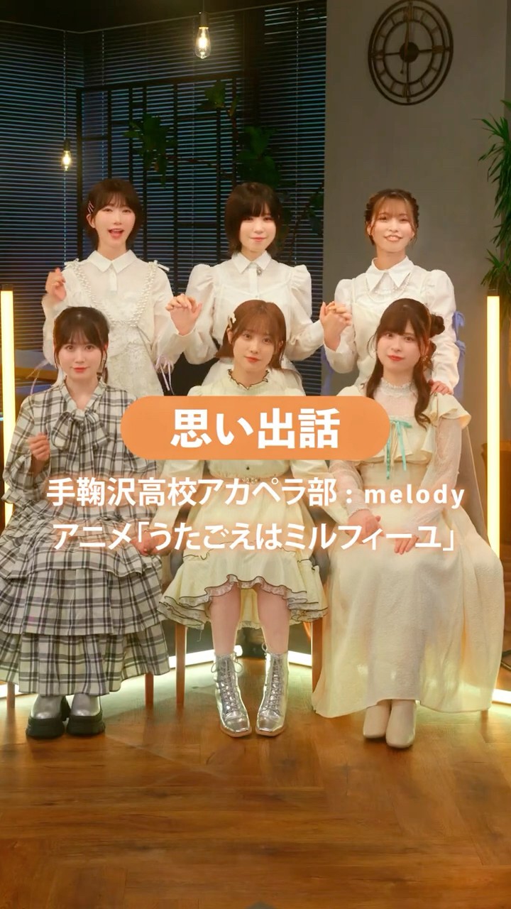 うたごえはミルフィーユ「思い出話」✨ #うたミル #綾瀬未来 #夏吉