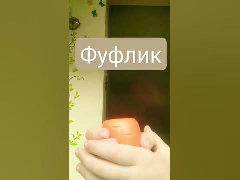 фуфлик - YouTube
