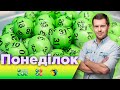Розіграші від 21 07 2025 державних лотерей Лото Максима КЄНО та Лото Трійка Розіграші від 21 07 2025 державних лотерей Лото Максима КЄНО та Лото Трійка