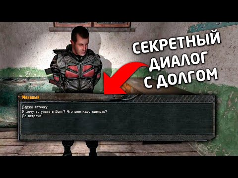 ЧТО БУДЕТ ЕСЛИ ВСТУПИТЬ В ДОЛГ В СТАЛКЕР ТЕНЬ ЧЕРНОБЫЛЯ - СЕКРЕТНЫЙ БАГ