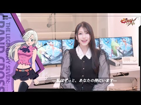 【七つの大罪】雨宮天／グラクロ中国語版インタビュー