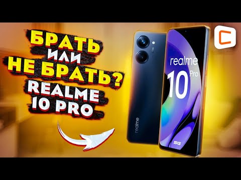 Обзор realme 10 Pro: красиво, недорого... А что ещё?