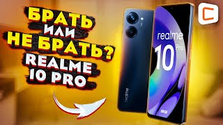 :  realme 10 Pro: , ...   ?