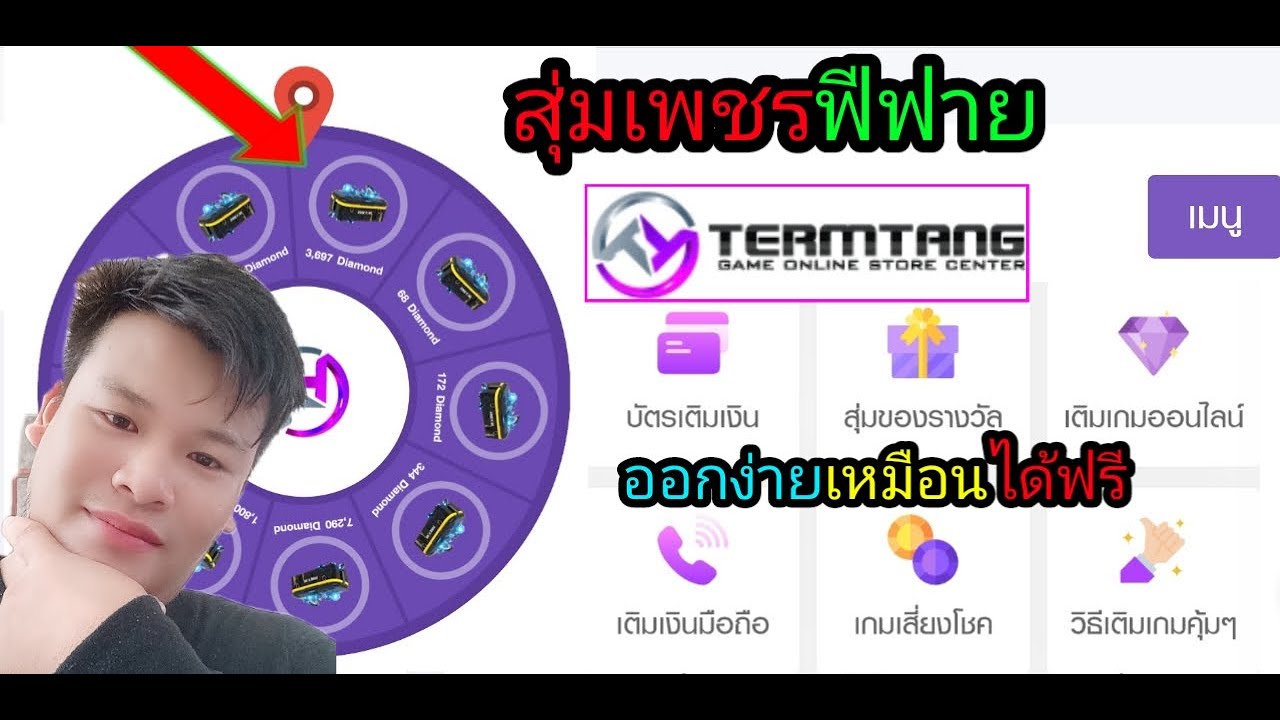 📌สุ่มเพชรFreeFire:เว็บTermtang