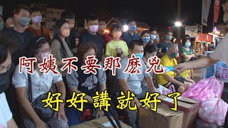 786集 阿姨不要那麼兇  好好講就好了~Tainan Wusheng Night Market auctioneer大東叫賣哥~地點  台南武聖夜市