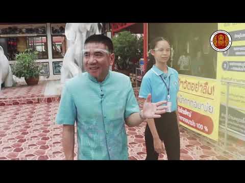 ผู้ว่าราชการจังหวัดนนทบุรี พาเที่ยว | อำเภอไทรน้อย