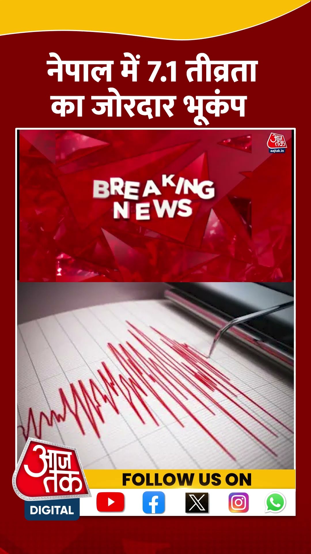 Nepal Earthquake News: नेपाल में 7.1 तीव्रता का भूकंप | #shorts #shortsviral #earthquake