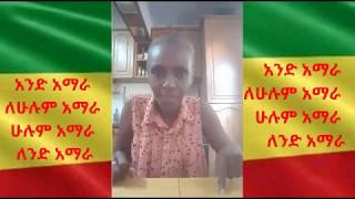 Ahmara ሰው ሞልቶ ሰወ ጠፉ ወይኔ ወገኔ ፈጣሪ ይሁንህ