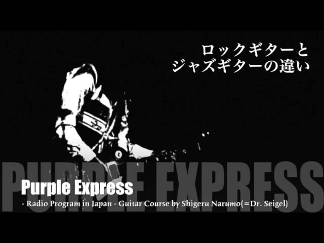 Led Zeppelinについて☆Dr.シーゲル=成毛滋のギター講座 - パープル