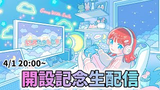 にぶちゃんねるの配信のサムネイル画像