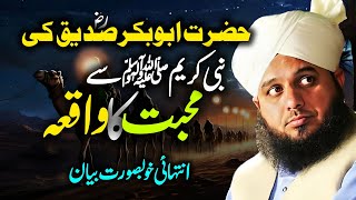 Hazrat Abu Bakar Sadiq R.A Ki Nabi Kareem S.A.W Se Mohabat Ka Waqia By Peer Ajmal Raza Qadri 2024