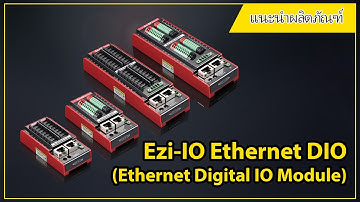 [Product Intro] [THA] Ezi-IO Ethernet DIO