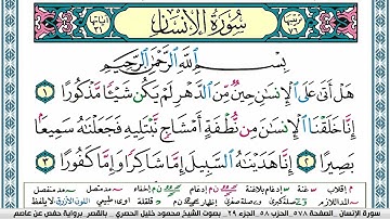 سورة الانسان محمود خليل الحصري  قصر المنفصل Surah Al Ensan