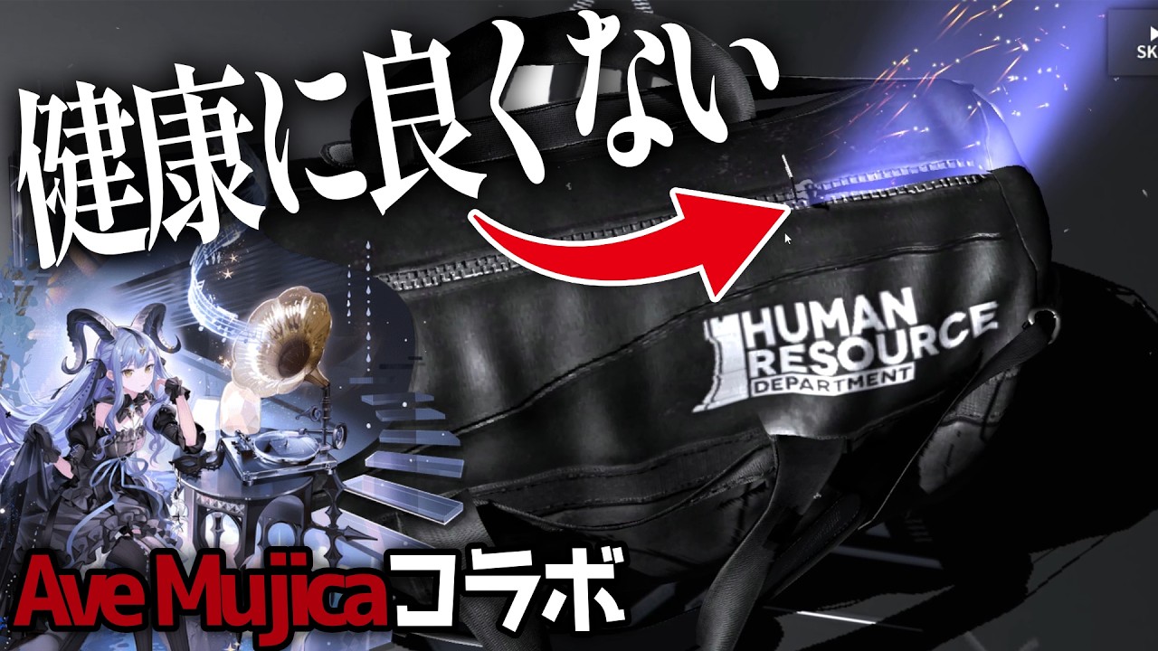 アニメ見ただけのにわかドクターがAve Mujicaコラボを満喫する【アークナイツ】