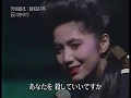 天城越え 石川さゆり