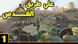 Mount & Blade 2: على طريق القدس ح1 - السعي لشراء سيف