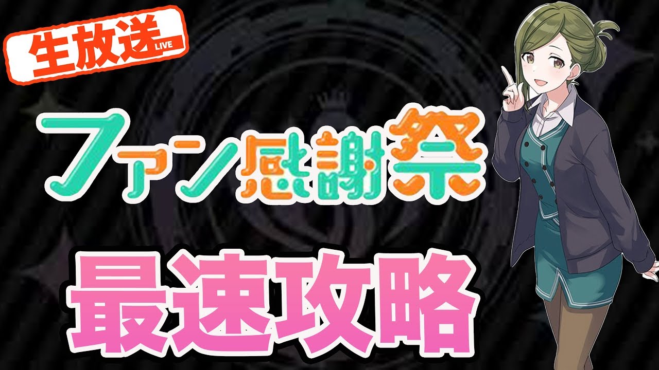 シャニマス 新シナリオ ファン感謝祭最速攻略 ショウのホビー