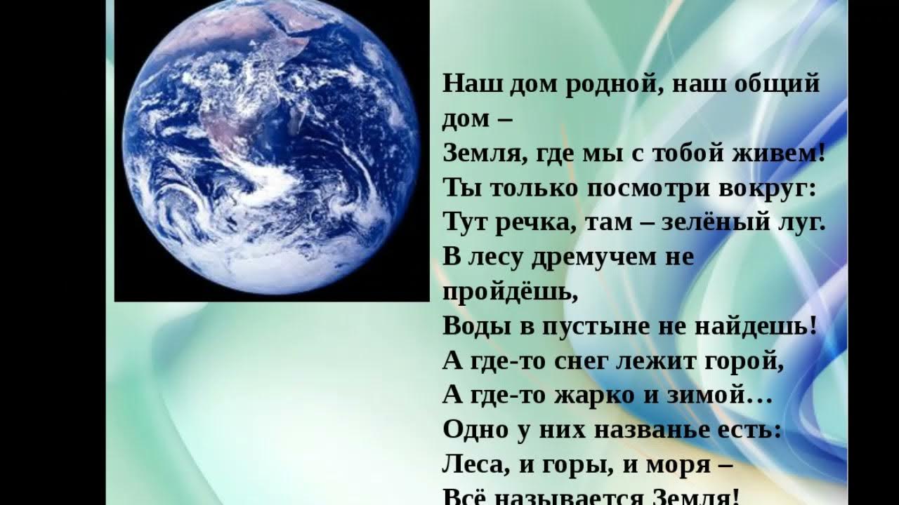 Стих о земле