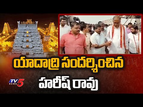 BRS Ex Minister Harish Rao Visited Yadadri Temple | Telangana | TV5 News - TV5NEWS