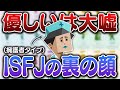 ISFJ(擁護者)のガチで闇深すぎる本性5選･･･【MBTI診断】