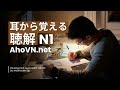 耳から覚える日本語能力試験聴解トレーニング N1|Unit01
