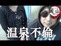 【呪いと不倫】秘密の電停岡山店に潜入レポ【カサブランカTV第34回】