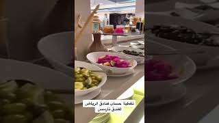 فندق نارسس تغطية فنادق ومنتجعات الرياض