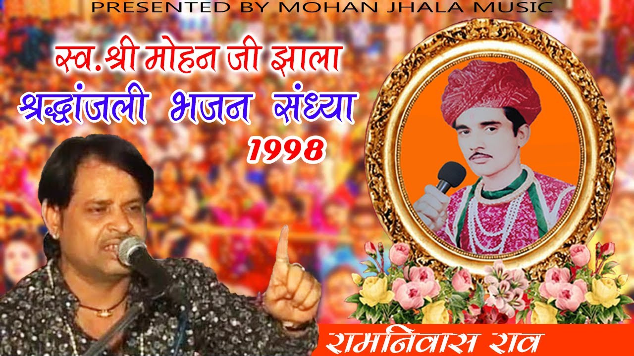              1998 Mohan Jhala Music